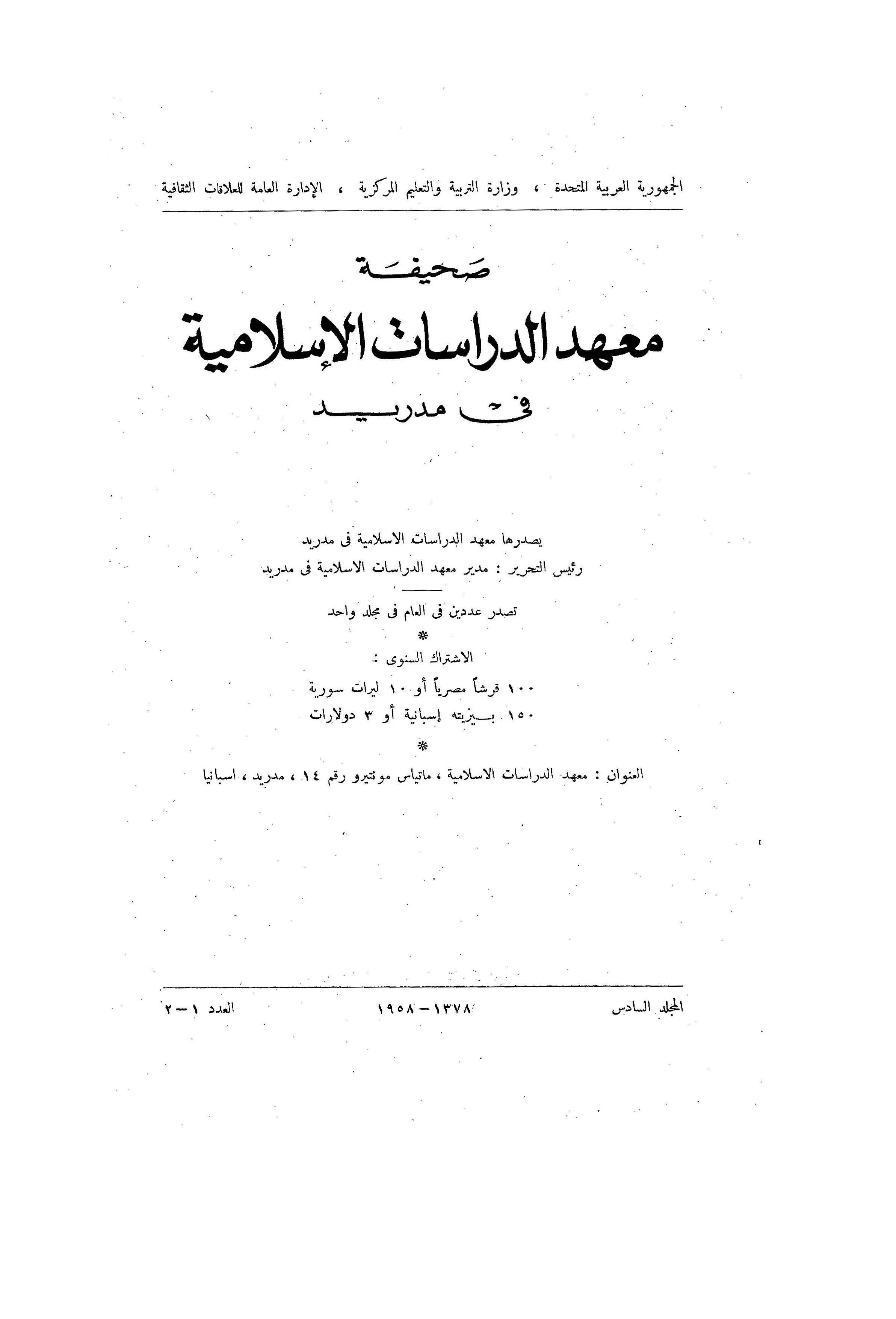 المعهد المصري للدراسات الإسلامية بمدريد